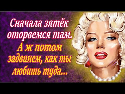 Видео: Теща везде бывала и всё знает