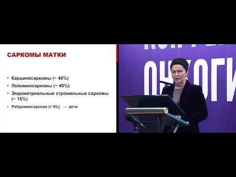 Видео: Хирургическое лечение сарком матки