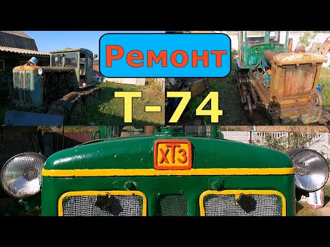 Видео: Ремонт Т-74 .Плюс покраска...🔥👍🚀