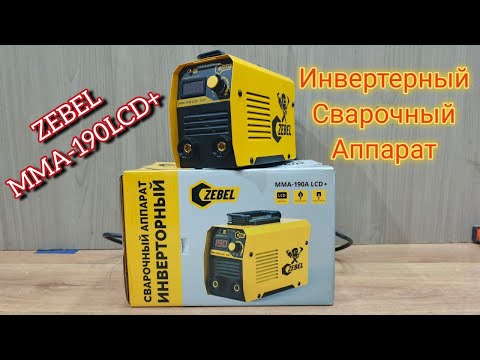 Видео: ZEBEL MMA-190A LCD+ обзор сварочного аппарата.