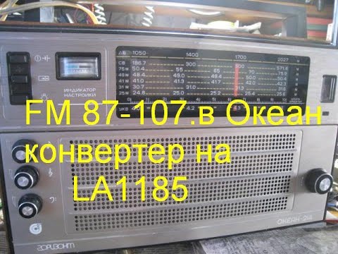 Видео: FM (87-107МГц) в "Океан214". Конвертер на микросхеме LA1185.