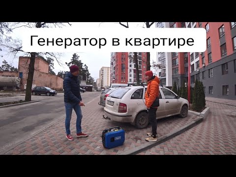 Видео: Как подключить генератор в квартире многоэтажки.Сильно ли шумит? Куда выхлопные газы?Дырка в потолке