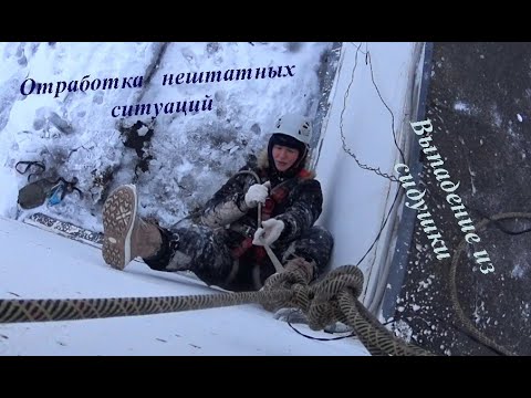 Видео: Промальп. Отработка нештатных ситуаций. Выпадение из сидушки