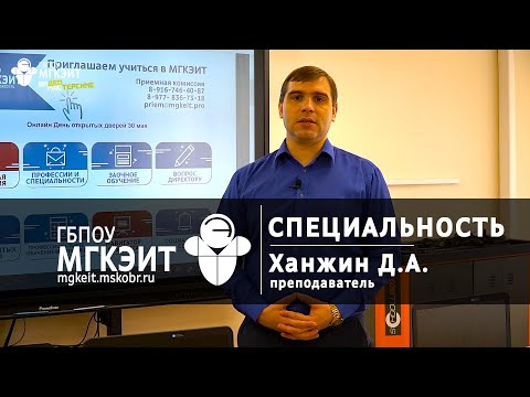 Видео: Видеообзор специальности «Компьютерные системы и комплексы» | Ханжин Д.А.