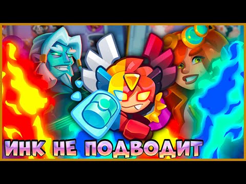 Видео: 💥 ПОДНИМАЕМ КУБКИ ВМЕСТЕ С ИНКВИЗИТОРОМ! ИНК УЖЕ НЕ ТОТ?! - [RUSH ROYALE]