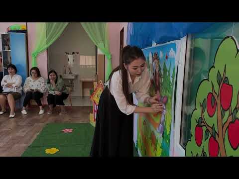 Видео: ҰІӘ - “Бауырсақ” ертегісі. Кіші топ “Балбөбек“. Құрбанқали Сабина Досанқызы