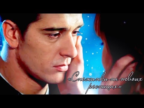 Видео: Станислав Бондаренко и Олеся Фаттахова - "Снежинки на твоих ресницах"