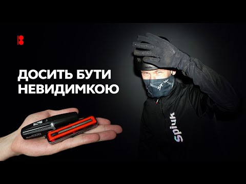 Видео: Велосипедні фари та ліхтарі // Як вибрати та як правильно користуватись