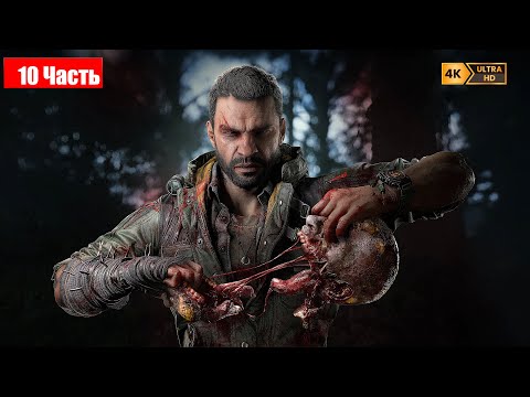 Видео: ПОРВИ или УМРИ... ФИНАЛ Dying Light: The Beast