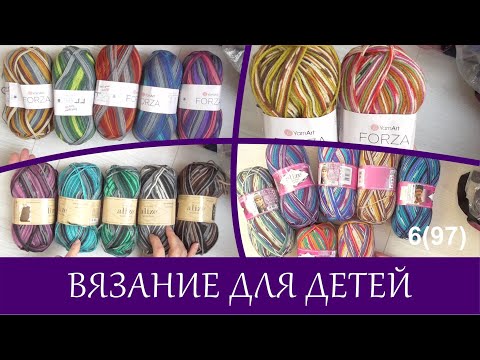 Видео: Мои запасы носочной пряжи. 7,200 кг. Какую пряжу известного бренда буду покупать?