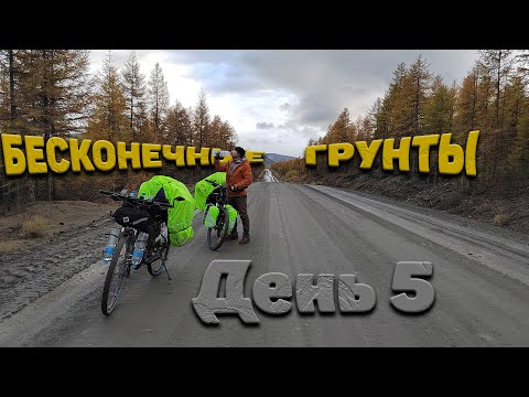 Видео: №5 Катим на велосипедах по бесконечным ГРУНТАМ! Исследуем заброшенный п.Мякит. Велопутешествие 2023!