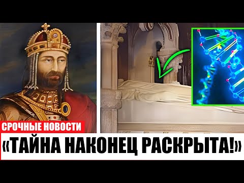Видео: Шокирующая правда о ДНК короля Белы III: Что скрывает венгерская корона?!