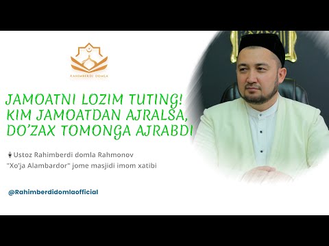 Видео: 🔴БИР ҲАДИС ШАРҲИ: “Жамоатни лозим тутинг! Ким жамоатдан ажралса, дўзах томонга ажрабди”