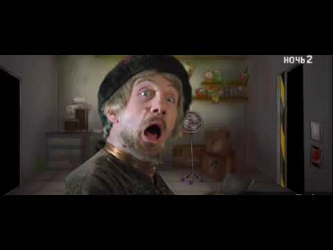 Видео: Ночь 2