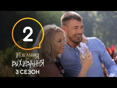 Видео: 28-летняя девушка воспринимает парня как подростка — Любовь на выживание 3 сезон — 2 выпуск