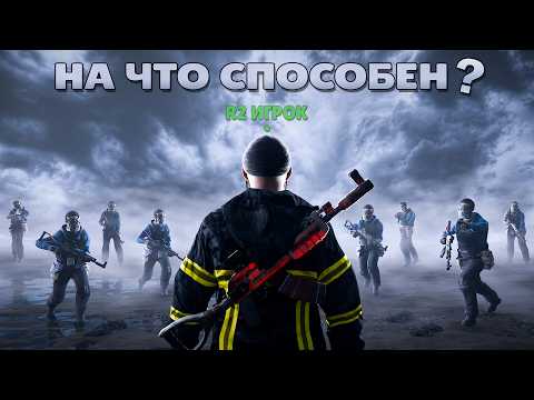 Видео: ПРОВЕРКА ИГРОКА КЛАНА R2 — на ЧТО он СПОСОБЕН?🔥 | RUST