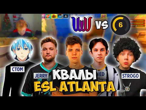 Видео: СТРОГО СЫГРАЛ ИГРУ ЖИЗНИ ПРОТИВ БЕДОЛАГ НА КВАЛАХ!! STROGO С КОМАНДОЙ ИГРАЕТ КВАЛЫ К ESL ATLANTA!!