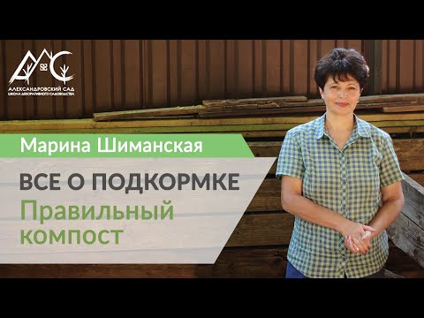Видео: Подкормка растений: готовим правильный компост