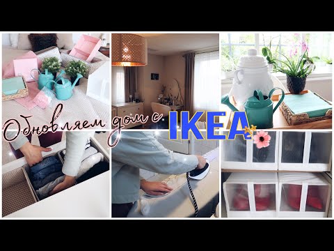 Видео: НОВИНКИ ИКЕА 🛍 ОБНОВЛЯЕМ СПАЛЬНЮ🎀 ДЕКОР И ОРГАНИЗАЦИЯ ИКЕА🔮 КАК ПОДЛОЖИТЬ ШТОРЫ БЕЗ ШИТЬЯ