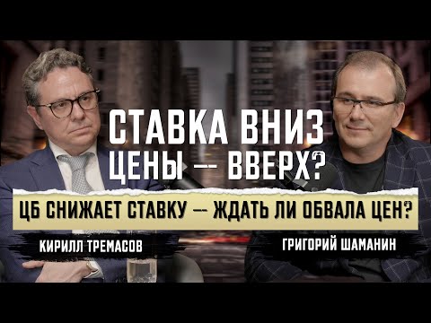 Видео: Ставка ЦБ падает: что это значит для рубля, ипотеки и цен?