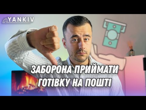 Видео: Податкова заборонила брати готівку на Новій пошті