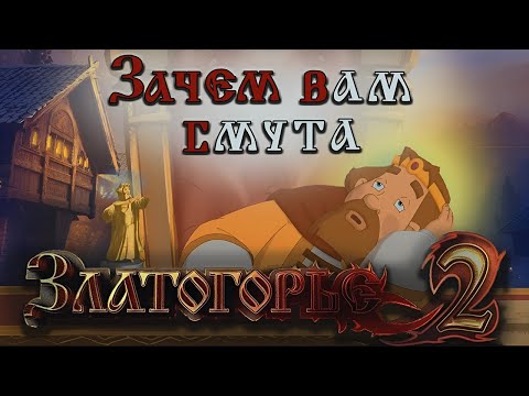 Видео: ЭТО ЧТО, ДРЕВНЕРУССКИЙ СТИМПАНК? | Златогорье 2