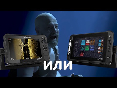 Видео: Lowrance HDS Live или Elit FS Сравнение Обзор Выбираем эхолот