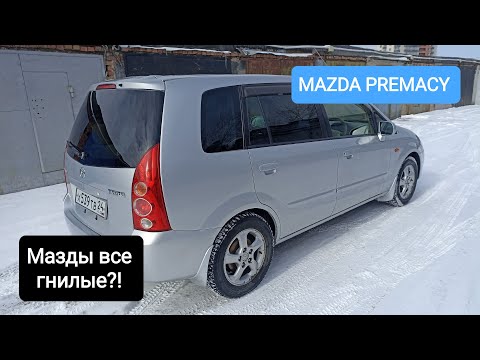 Видео: Мазда и не в труху?!Можно ещё найти.