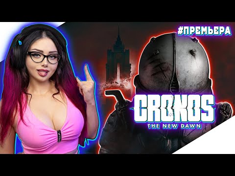 Видео: CRONOS THE NEW DAWN Прохождение на Русском и Обзор | КРОНОС НОВЫЙ РАССВЕТ прохождение | Стрим #1
