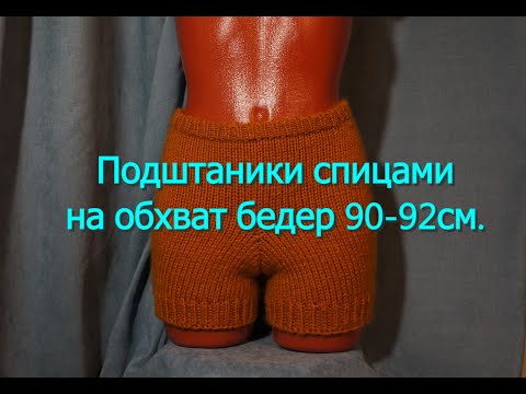 Видео: Шорты - подштанники без швов спицами.