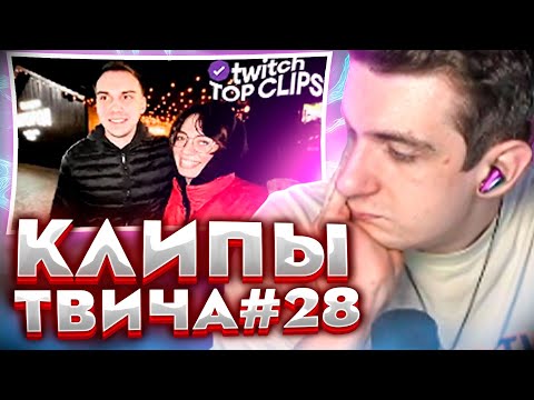 Видео: ЭВЕЛОН СМОТРИТ КЛИПЫ ТВИЧА #28 | ТККЛИПС