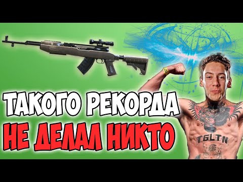 Видео: ЭТО САМЫЙ ЖЕСТКИЙ РЕКОРД МИРА! ОНИ УБИЛИ ВЕСЬ СЕРВЕР! PUBG TGLTN