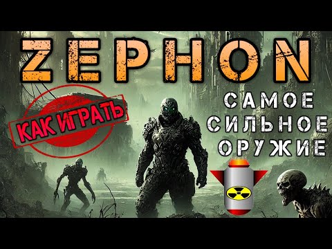 Видео: 💀Как побеждать в Zephon на макс. сложности: обзор игры, гайд и советы новичкам