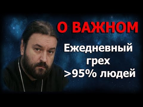 Видео: Мы теряем жизнь, себя, веру! Тыча пальцами перенимаем грех в себя!   Протоиерей Андрей Ткачёв