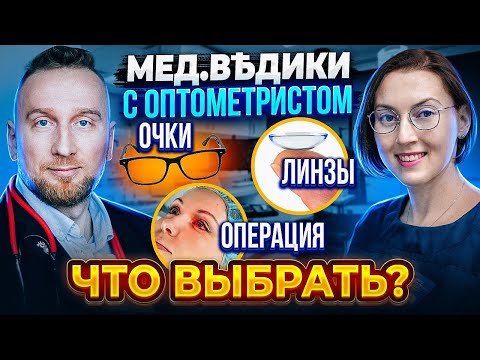 Видео: Как восстановить зрение по науке с @Оптометрист Натальей Ринской