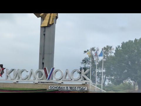 Видео: Ставропольский край, 06-09 сентября 2023 год