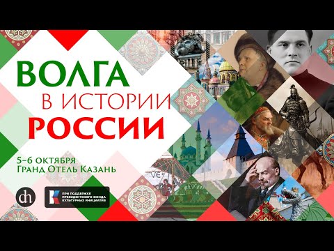 Видео: Цифровая история в Казани/ 6 октября