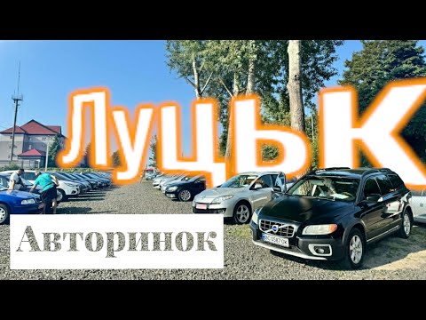 Видео: Автобазар м.Луцьк📌ВЕЛИКИЙ ОГЛЯД 📞0978911118👉перевірка авто🔬 @SKODAVAG