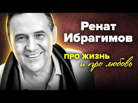 Видео: Памяти Рената Ибрагимова