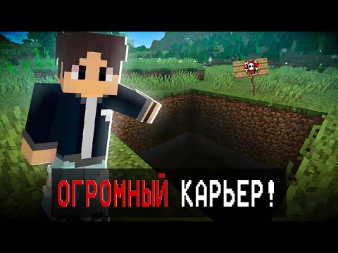 Видео: 😱Майнкрафт, но Я ПРОКОПАЛ ОГРОМНЫЙ КАРЬЕР ● [Quarry Miner Clicker] ● 😱