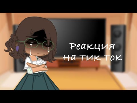 Видео: Энканто реакция на тик ток|Encanto react Tik Toks