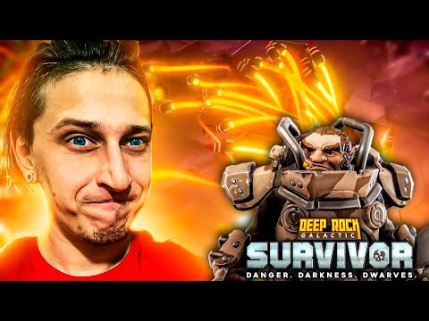 Видео: РАКЕТНЫЙ КОМПЛЕКС ОКАЗАЛСЯ ОЧЕНЬ КРУТ! В Deep Rock Galactic: Survivor