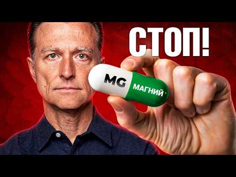 Видео: Избегайте этих БОЛЬШИХ ошибок при приеме магния!👍 Дефицит магния