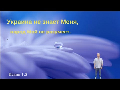 Видео: Правители, священники и народ. ( Ис. 1:3) - Проповедь Валерий Скиба