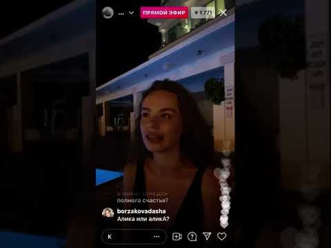 Видео: Прямой эфир Алики fkn.gossip 21.07.2021
