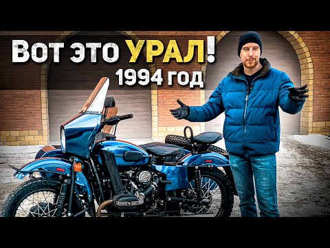 Видео: Вот каким должен быть Урал! Мотоцикл 94 года сделали лучше чем с завода! Проект Анапа завершен!