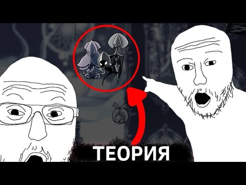 Видео: Теория о Стальных Жуках Hollow Knight/Silksong