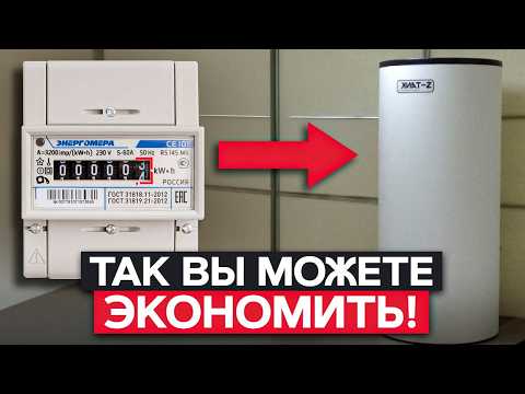 Видео: Самый ДЕШЕВЫЙ тариф ЭЛЕКТРИЧЕСКОГО ОТОПЛЕНИЯ! / Как сэкономить на таком отоплении в 2025 году?