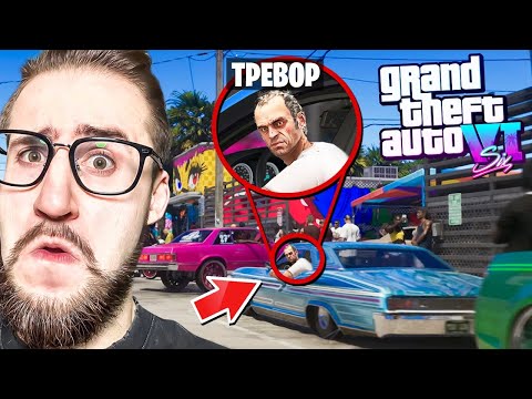 Видео: 20 ФАКТОВ КОТОРЫЕ ТЫ ПРОПУСТИЛ В GTA 6 ТРЕЙЛЕР! ГТА 6 vs РЕАЛЬНАЯ ЖИЗНЬ