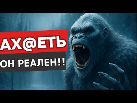 Видео: БИГФУТ РВЁТ НАС В КЛОЧЬЯ!!!